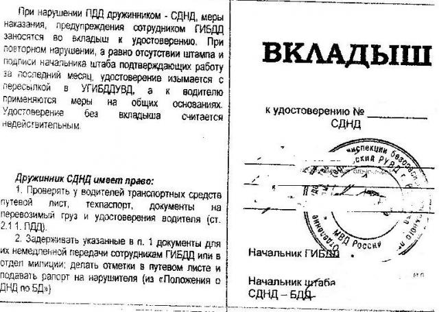 Характеристика на народного дружинника образец